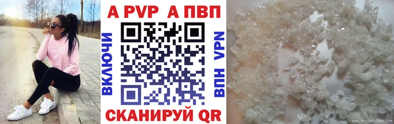 APVP кристаллы Южноуральск