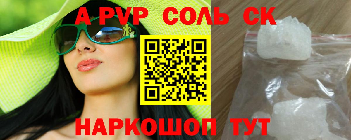 A PVP Соль  Alfa_PVP крисы CK  А ПВП крисы CK  Вход с VPN  Южноуральск 