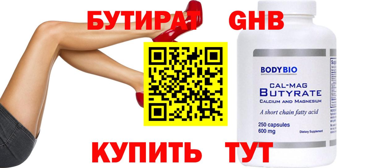 БУТИРАТ GHB Южноуральск