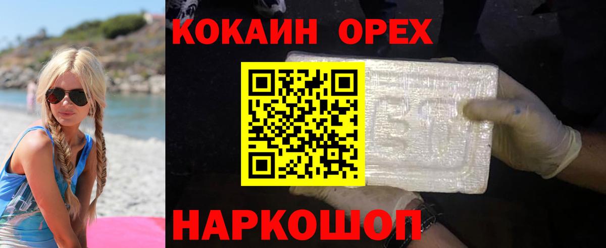 Южноуральск  КОКАИН 97%  Вход с VPN  КОКАИН  COCAIN Эквадор 