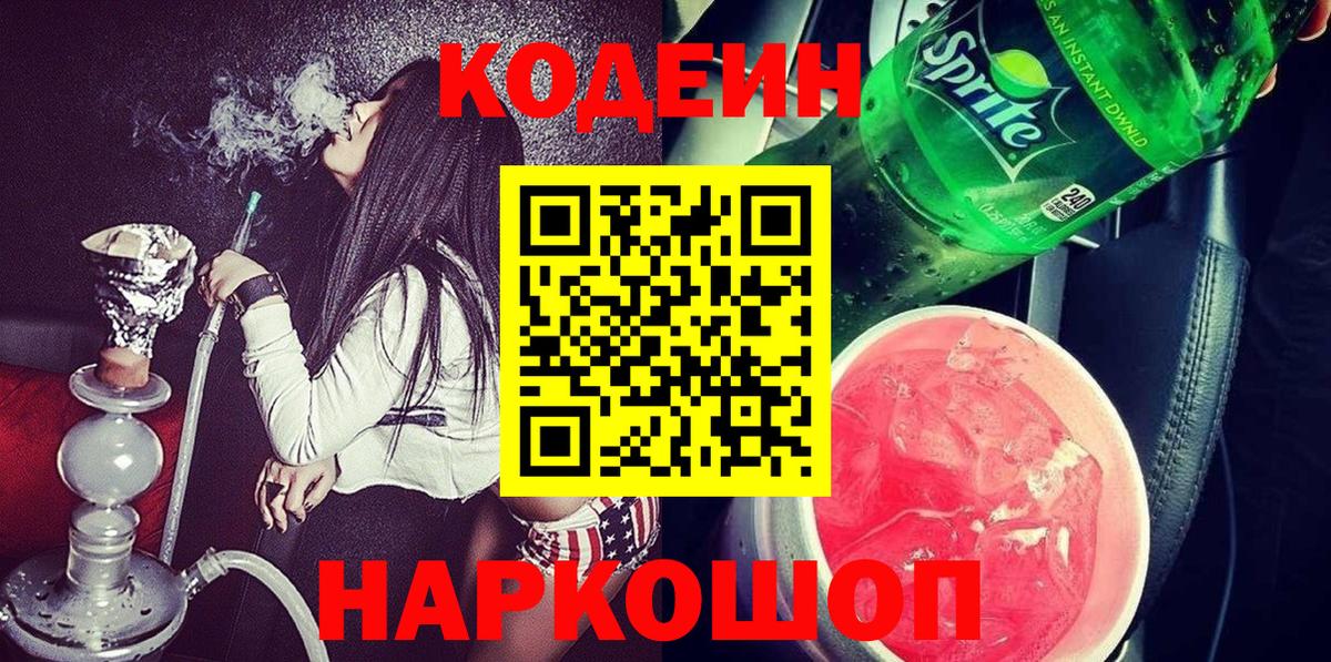 Codein Purple Drank  Codein Purple Drank  Вход с VPN  Южноуральск 