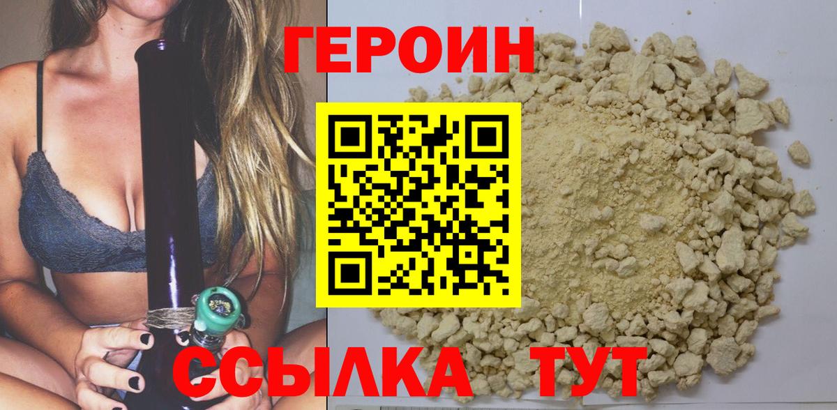 Героин хмурый  Вход с VPN  Южноуральск 