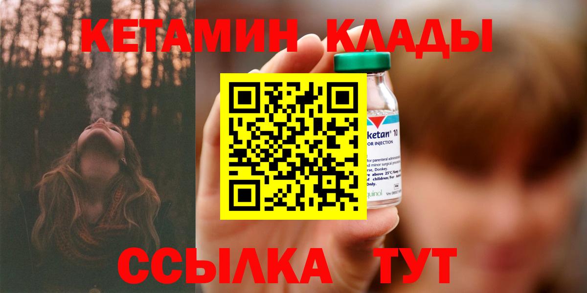 Южноуральск  КЕТАМИН VHQ  Вход с VPN 