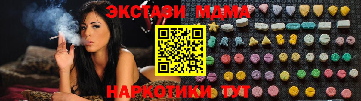 МДМА crystal  Вход с VPN  МДМА молли  Южноуральск 